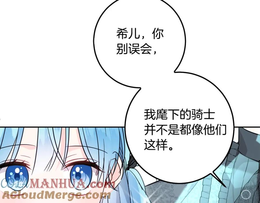 坏蛋们的掌上千金 - 第57话 不准侮辱我爸爸！ - 第193张图