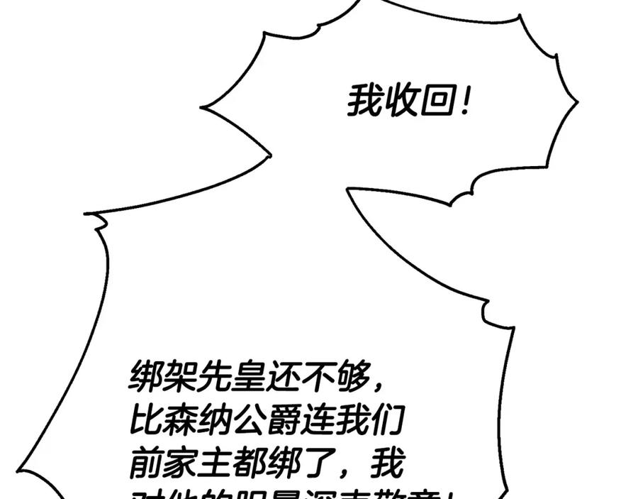 坏蛋们的掌上千金 - 第57话 不准侮辱我爸爸！ - 第83张图