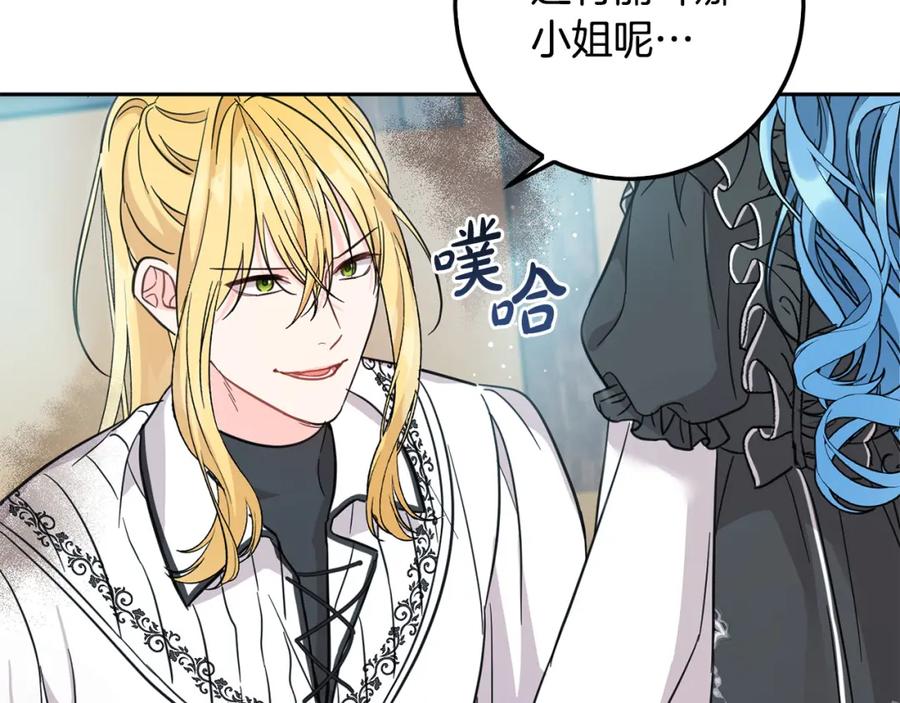 坏蛋们的掌上千金 - 第57话 不准侮辱我爸爸！ - 第126张图