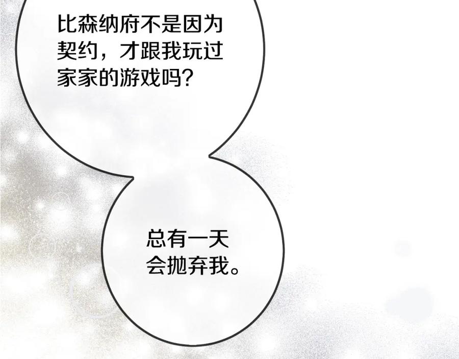 坏蛋们的掌上千金 - 第57话 不准侮辱我爸爸！ - 第207张图