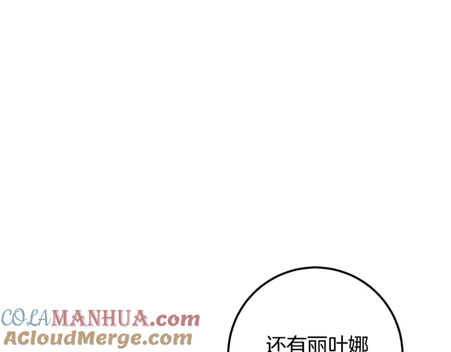 坏蛋们的掌上千金 - 第57话 不准侮辱我爸爸！ - 第125张图