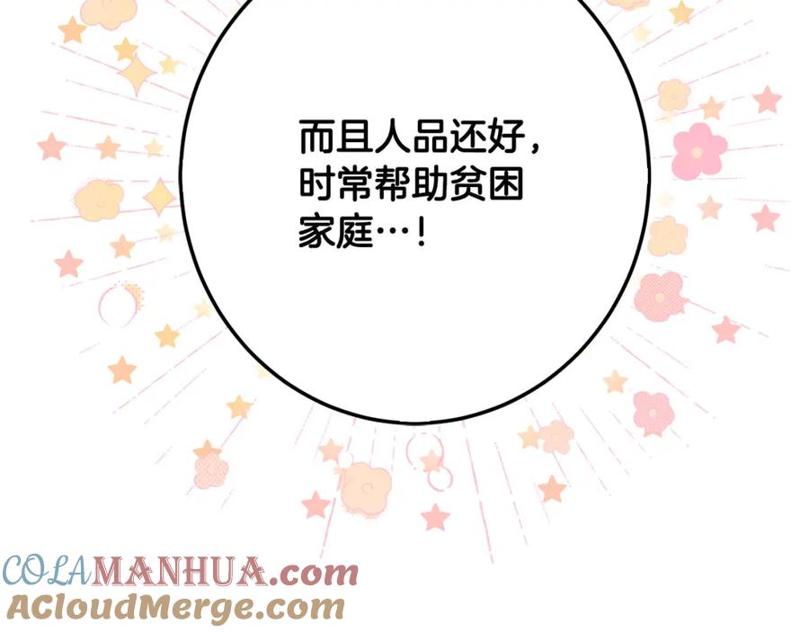 坏蛋们的掌上千金 - 第57话 不准侮辱我爸爸！ - 第177张图