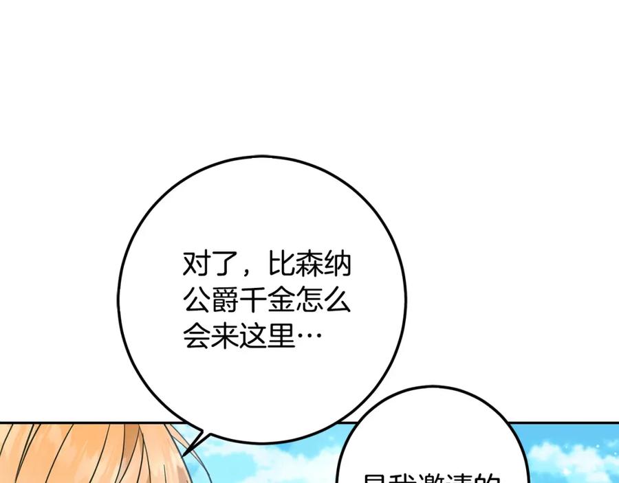 坏蛋们的掌上千金 - 第57话 不准侮辱我爸爸！ - 第90张图