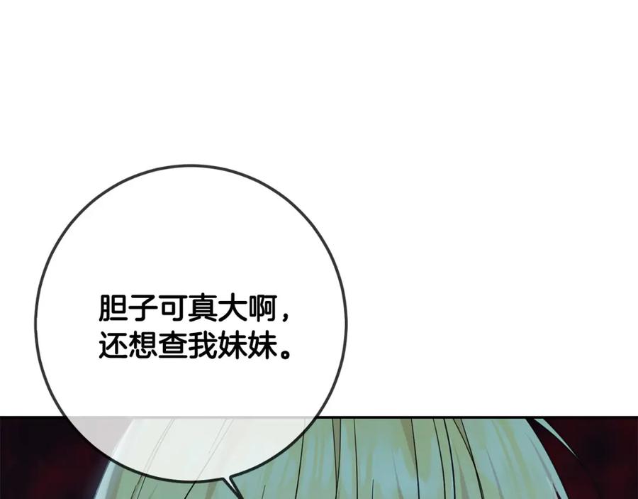 坏蛋们的掌上千金 - 第58话 跟哥哥回家！ - 第63张图