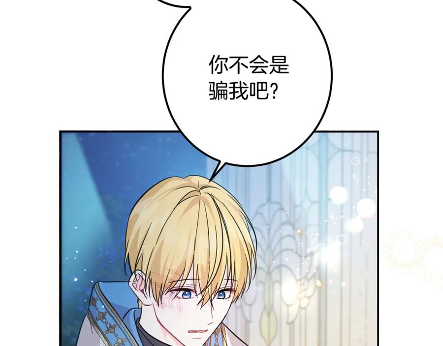 坏蛋们的掌上千金 - 第58话 跟哥哥回家！ - 第174张图