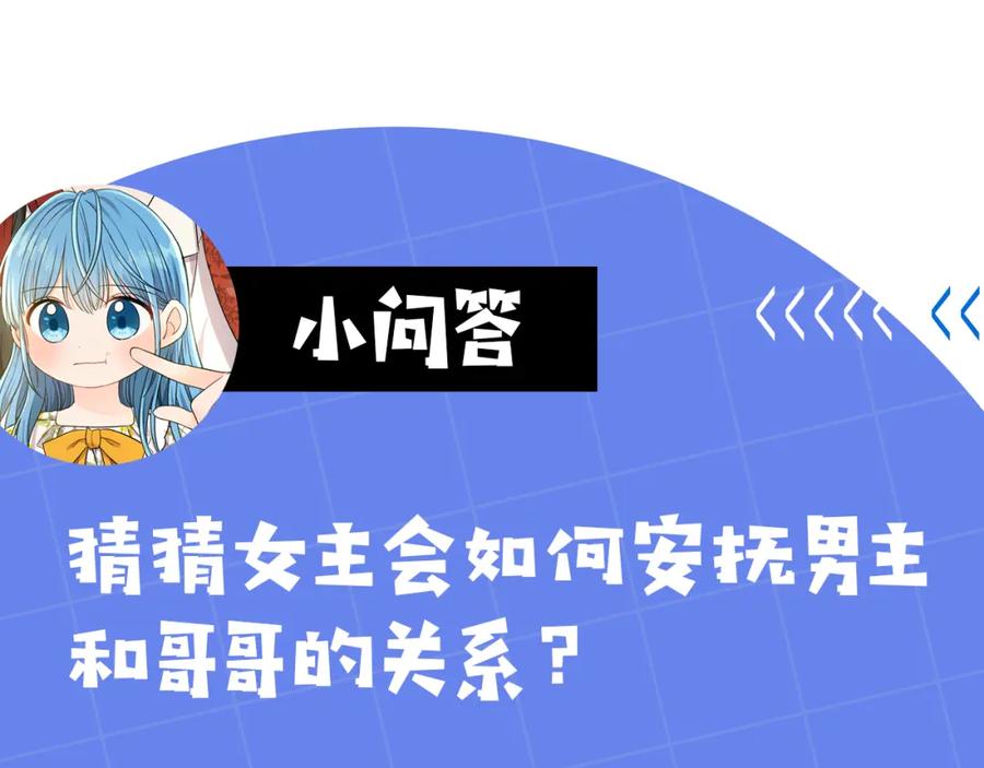 坏蛋们的掌上千金 - 第58话 跟哥哥回家！ - 第231张图