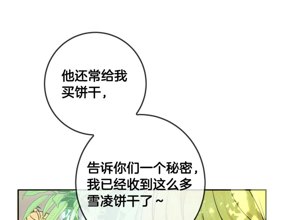 坏蛋们的掌上千金 - 第58话 跟哥哥回家！ - 第7张图