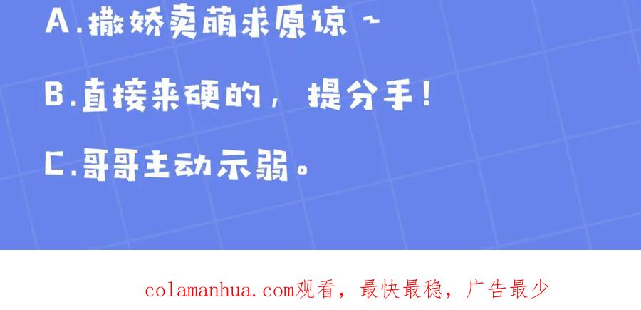 坏蛋们的掌上千金 - 第58话 跟哥哥回家！ - 第232张图