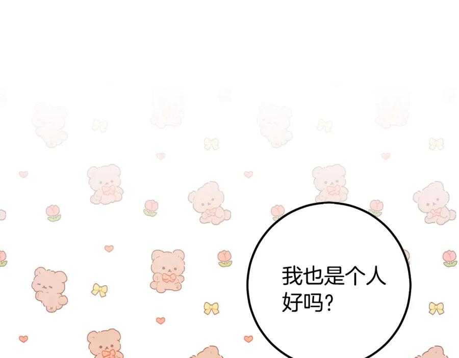 坏蛋们的掌上千金 - 第58话 跟哥哥回家！ - 第207张图