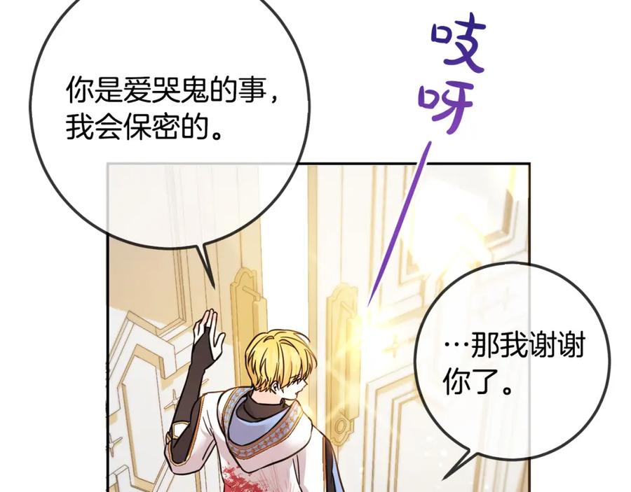 坏蛋们的掌上千金 - 第58话 跟哥哥回家！ - 第182张图