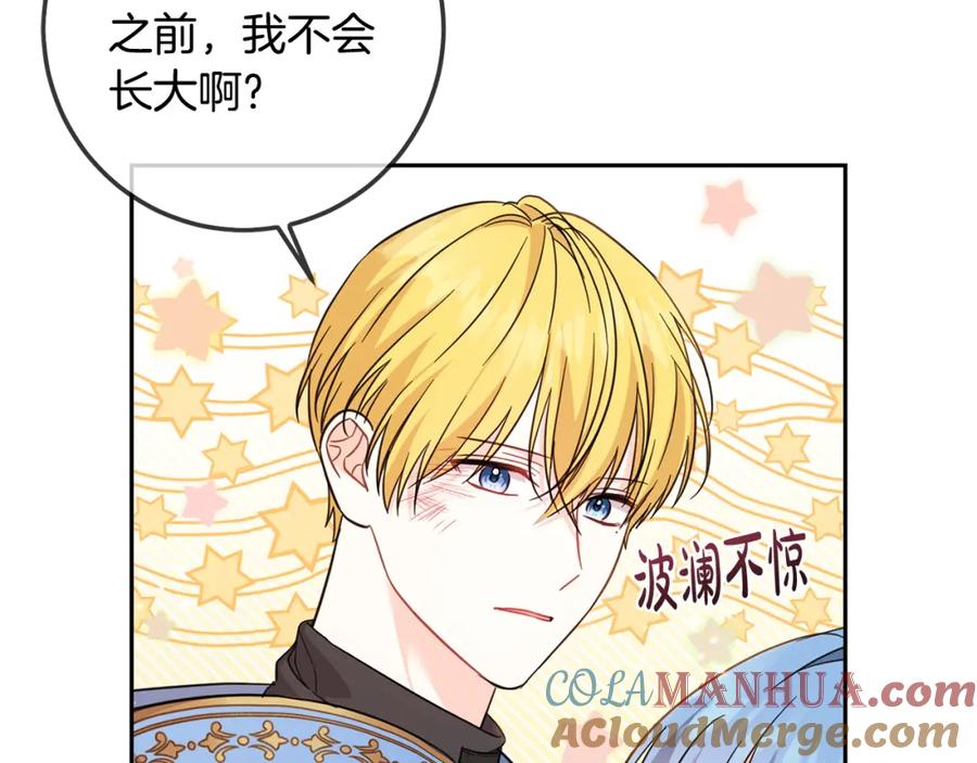 坏蛋们的掌上千金 - 第58话 跟哥哥回家！ - 第189张图