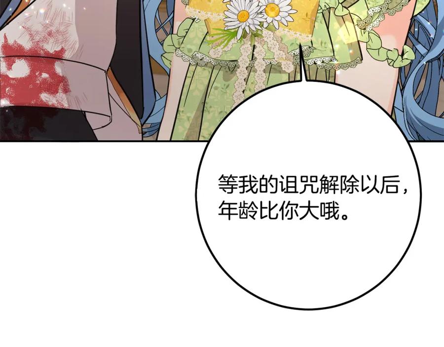 坏蛋们的掌上千金 - 第58话 跟哥哥回家！ - 第187张图