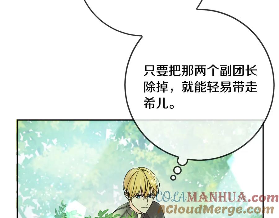 坏蛋们的掌上千金 - 第58话 跟哥哥回家！ - 第13张图