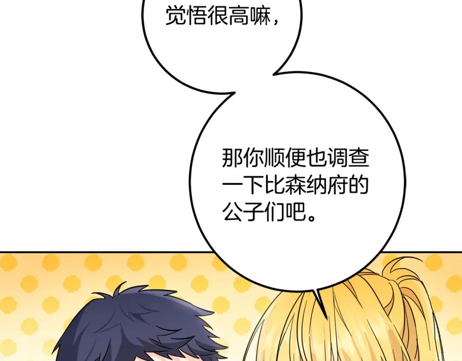 坏蛋们的掌上千金 - 第58话 跟哥哥回家！ - 第32张图