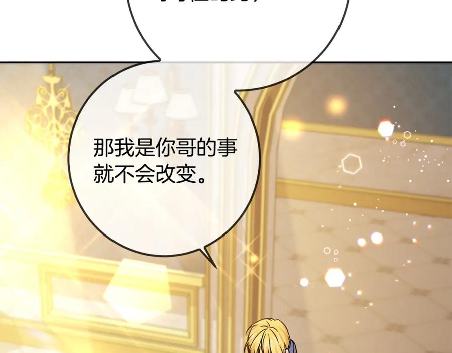 坏蛋们的掌上千金 - 第58话 跟哥哥回家！ - 第192张图