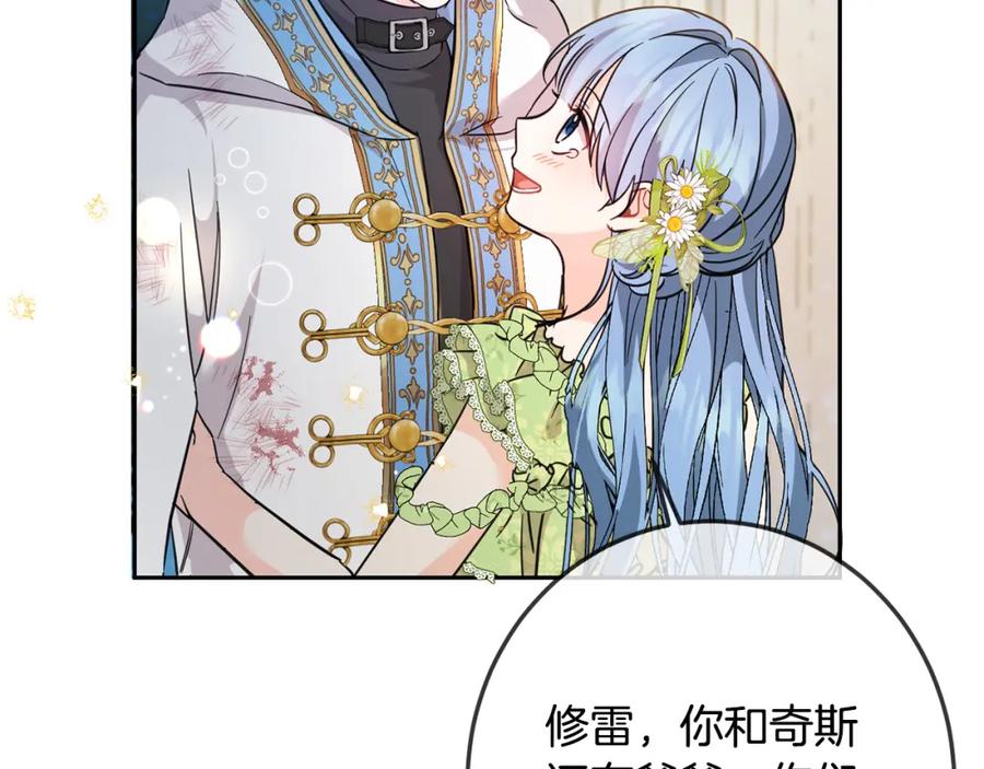 坏蛋们的掌上千金 - 第58话 跟哥哥回家！ - 第175张图