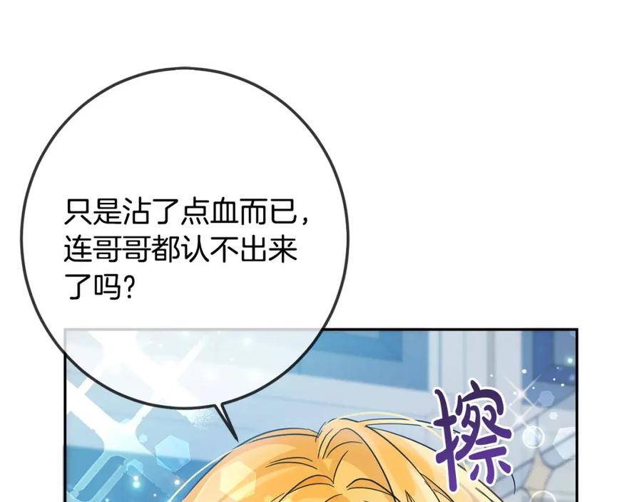 坏蛋们的掌上千金 - 第58话 跟哥哥回家！ - 第102张图