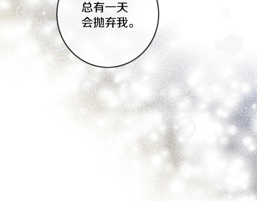 坏蛋们的掌上千金 - 第58话 跟哥哥回家！ - 第127张图