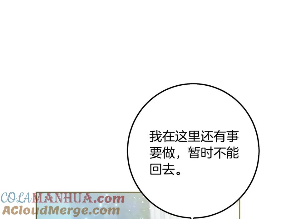 坏蛋们的掌上千金 - 第58话 跟哥哥回家！ - 第141张图