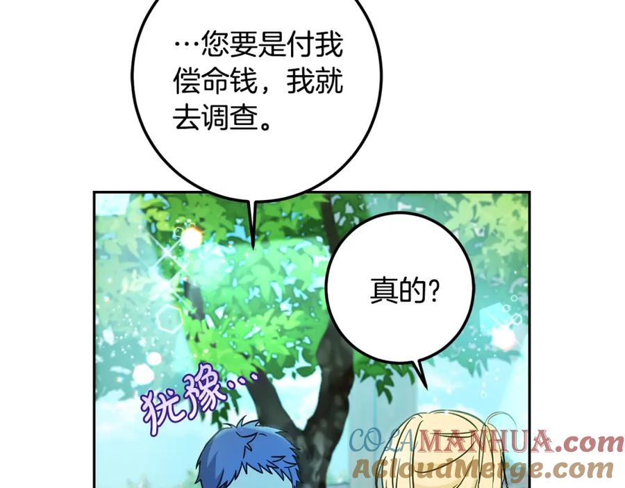 坏蛋们的掌上千金 - 第58话 跟哥哥回家！ - 第29张图