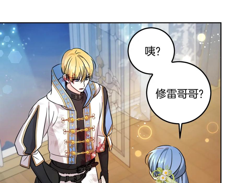 坏蛋们的掌上千金 - 第58话 跟哥哥回家！ - 第106张图