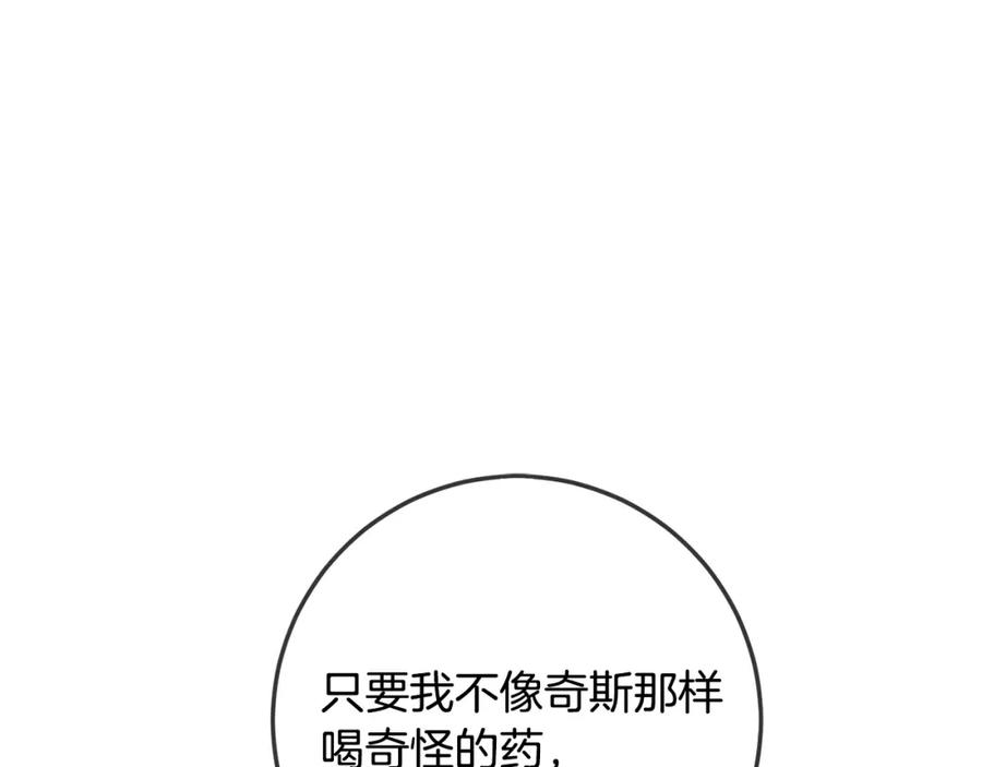 坏蛋们的掌上千金 - 第58话 跟哥哥回家！ - 第191张图