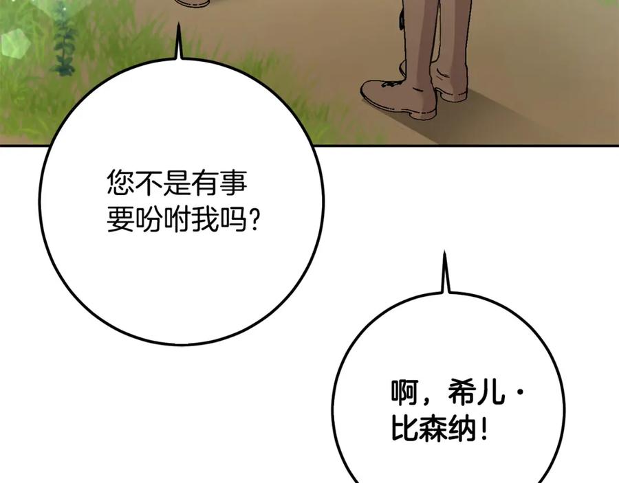 坏蛋们的掌上千金 - 第58话 跟哥哥回家！ - 第24张图