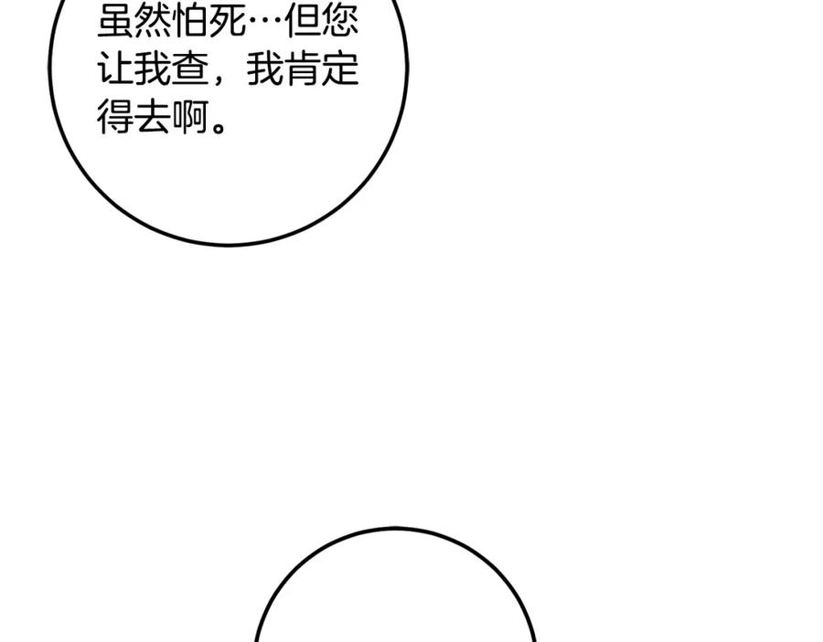 坏蛋们的掌上千金 - 第58话 跟哥哥回家！ - 第31张图