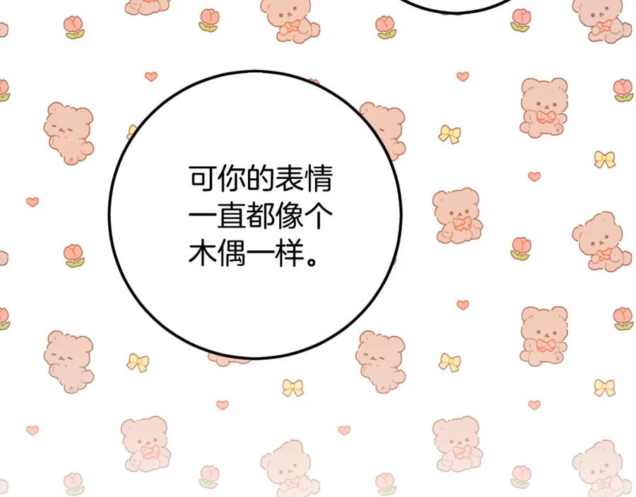 坏蛋们的掌上千金 - 第58话 跟哥哥回家！ - 第208张图