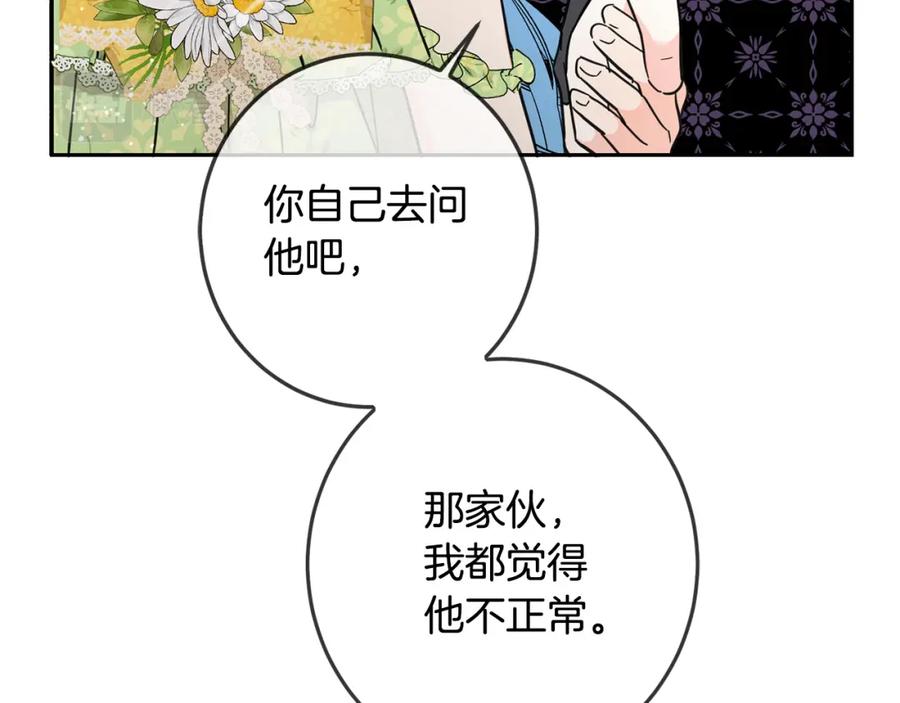 坏蛋们的掌上千金 - 第58话 跟哥哥回家！ - 第198张图