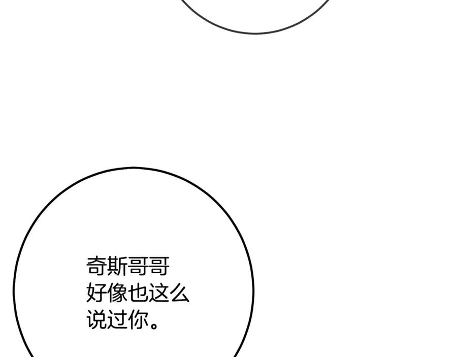 坏蛋们的掌上千金 - 第58话 跟哥哥回家！ - 第199张图