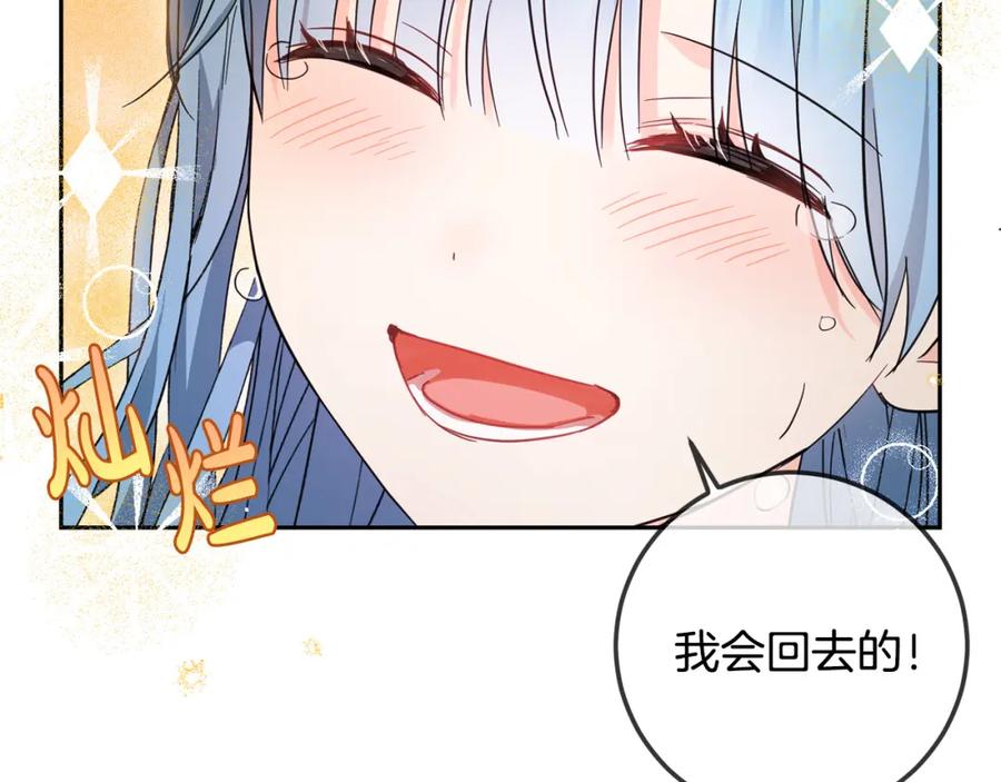 坏蛋们的掌上千金 - 第58话 跟哥哥回家！ - 第172张图