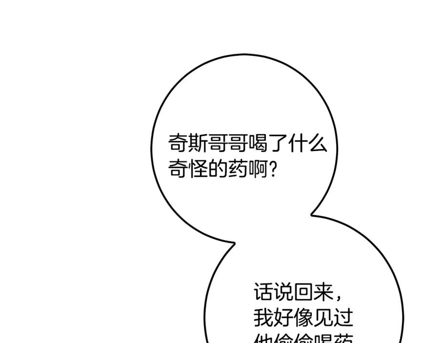 坏蛋们的掌上千金 - 第58话 跟哥哥回家！ - 第196张图