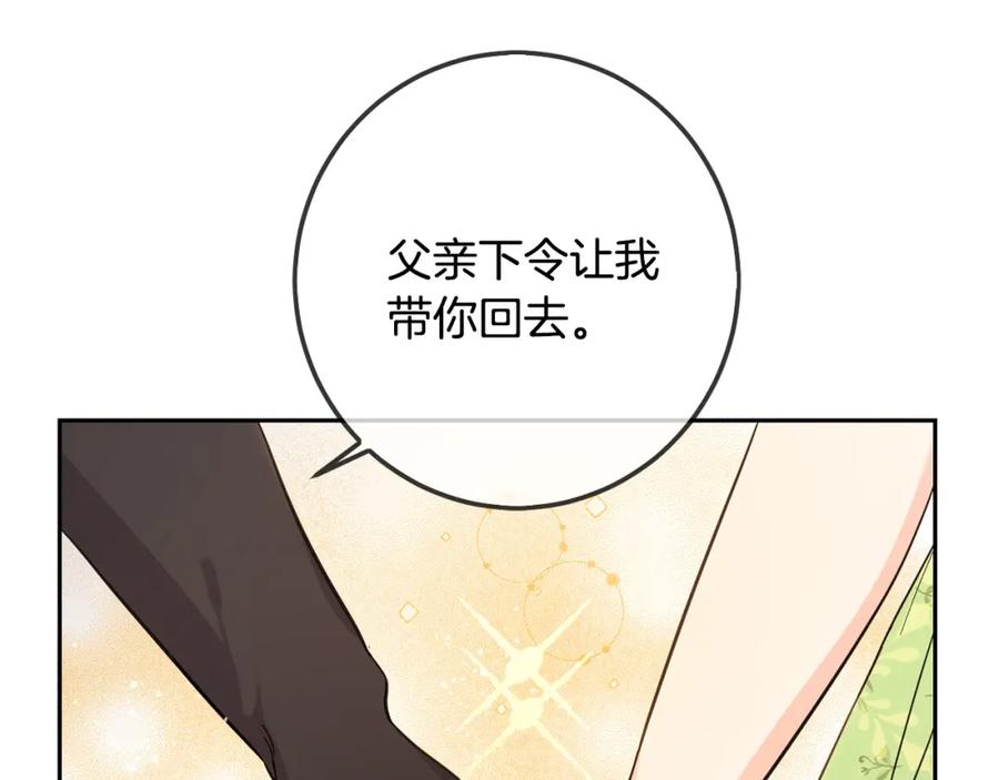 坏蛋们的掌上千金 - 第58话 跟哥哥回家！ - 第154张图