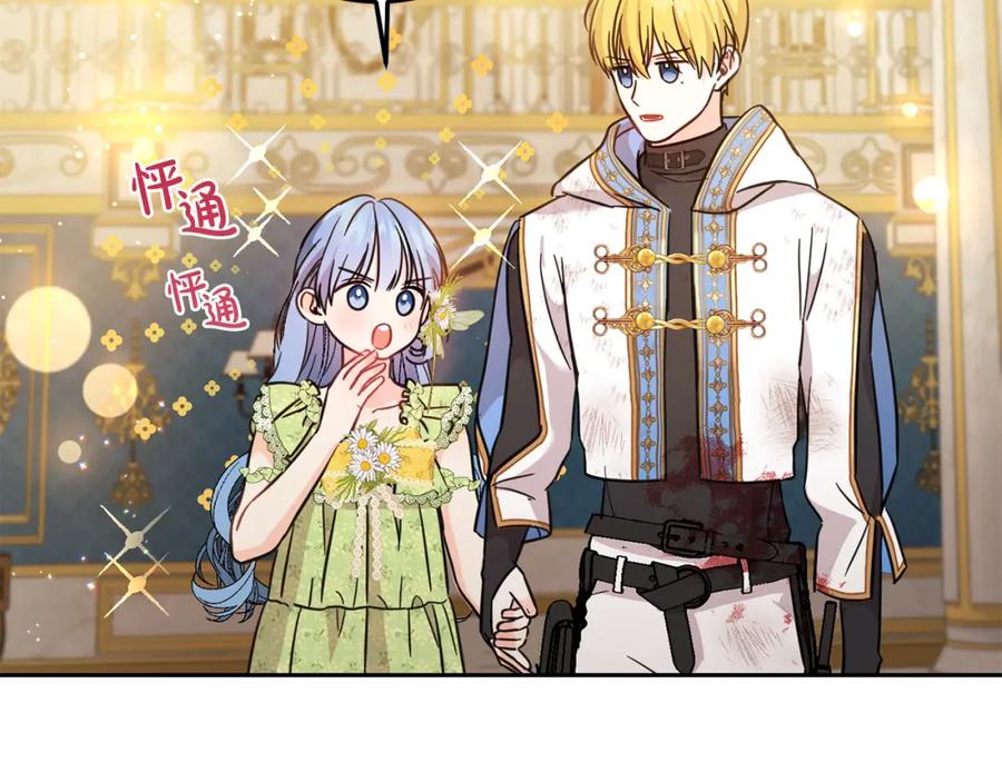 坏蛋们的掌上千金 - 第58话 跟哥哥回家！ - 第206张图