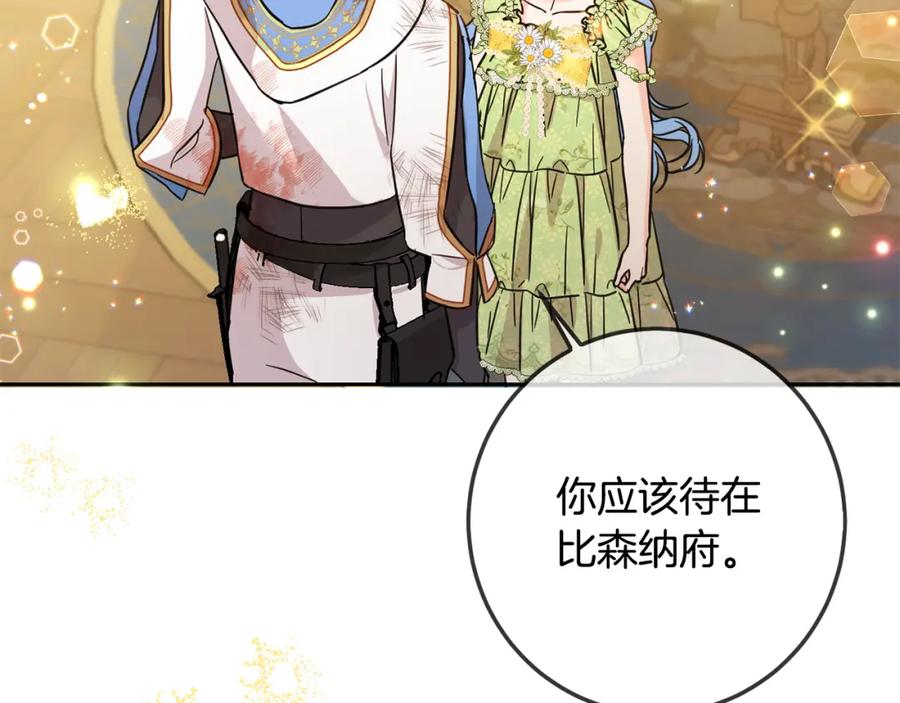 坏蛋们的掌上千金 - 第58话 跟哥哥回家！ - 第162张图