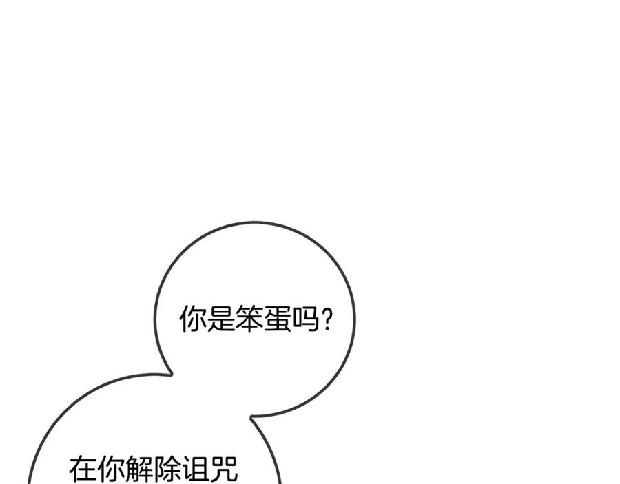 坏蛋们的掌上千金 - 第58话 跟哥哥回家！ - 第188张图