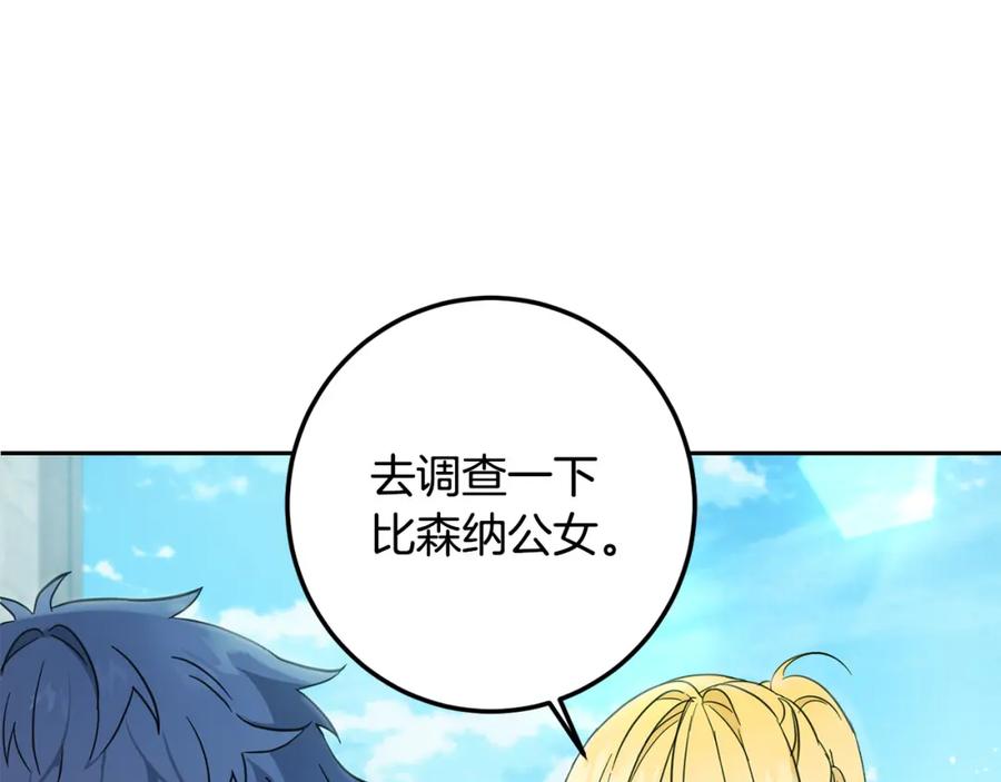 坏蛋们的掌上千金 - 第58话 跟哥哥回家！ - 第26张图