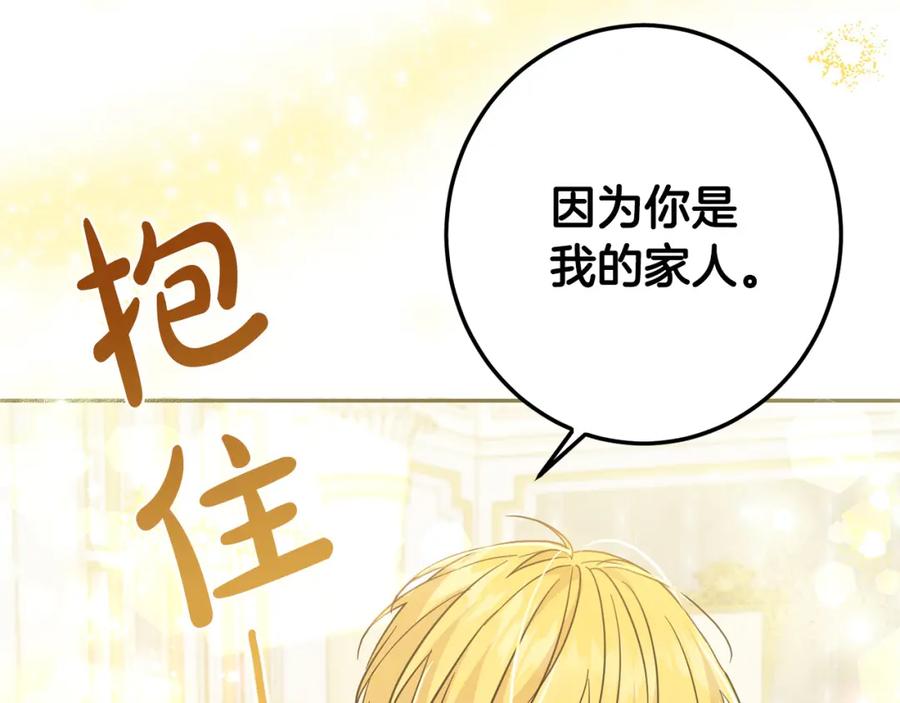 坏蛋们的掌上千金 - 第58话 跟哥哥回家！ - 第166张图