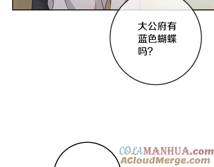 坏蛋们的掌上千金 - 第58话 跟哥哥回家！ - 第21张图