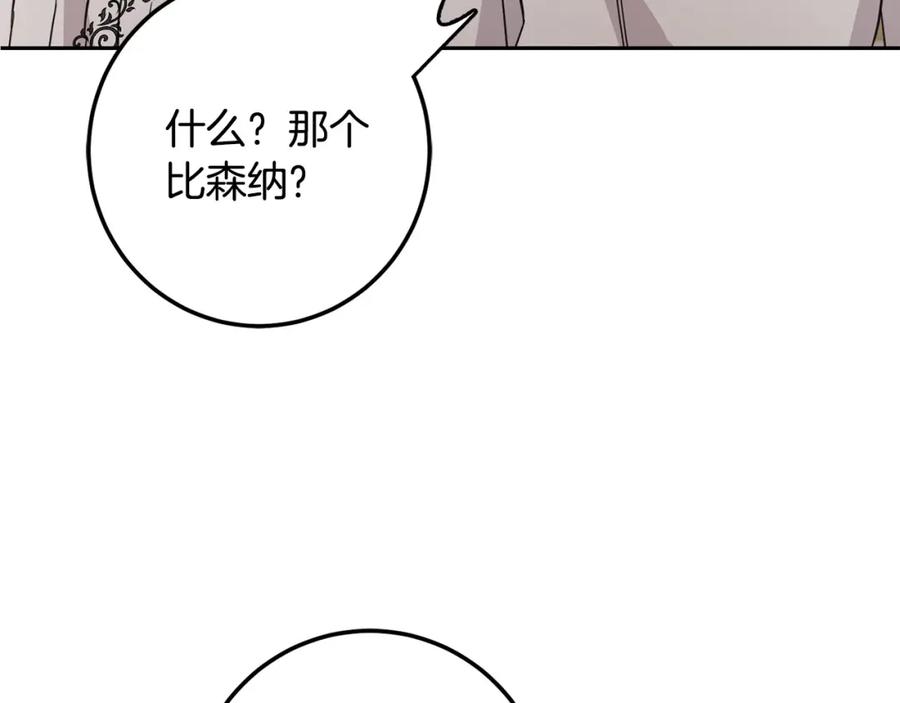 坏蛋们的掌上千金 - 第58话 跟哥哥回家！ - 第28张图