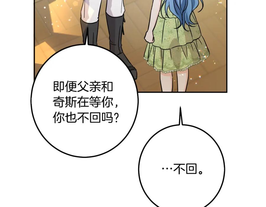 坏蛋们的掌上千金 - 第58话 跟哥哥回家！ - 第143张图