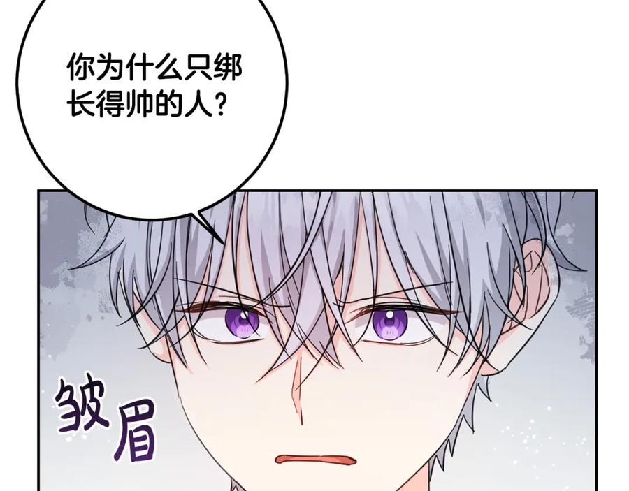 坏蛋们的掌上千金 - 第58话 跟哥哥回家！ - 第228张图