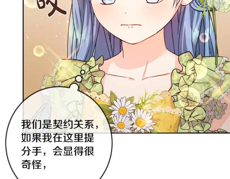 坏蛋们的掌上千金 - 第59话 让我来当恶人！ - 第105张图