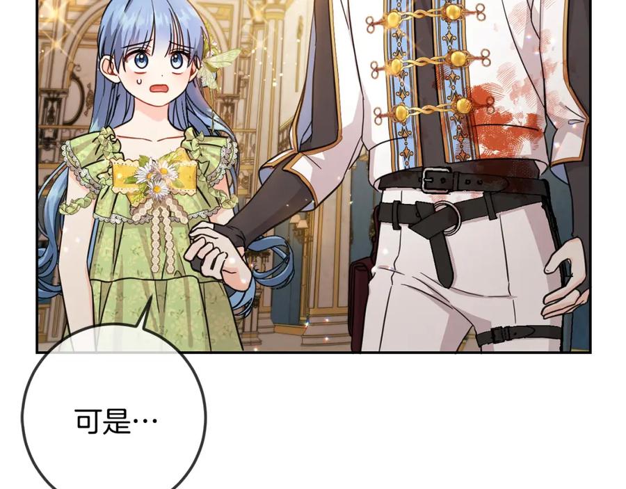 坏蛋们的掌上千金 - 第59话 让我来当恶人！ - 第70张图