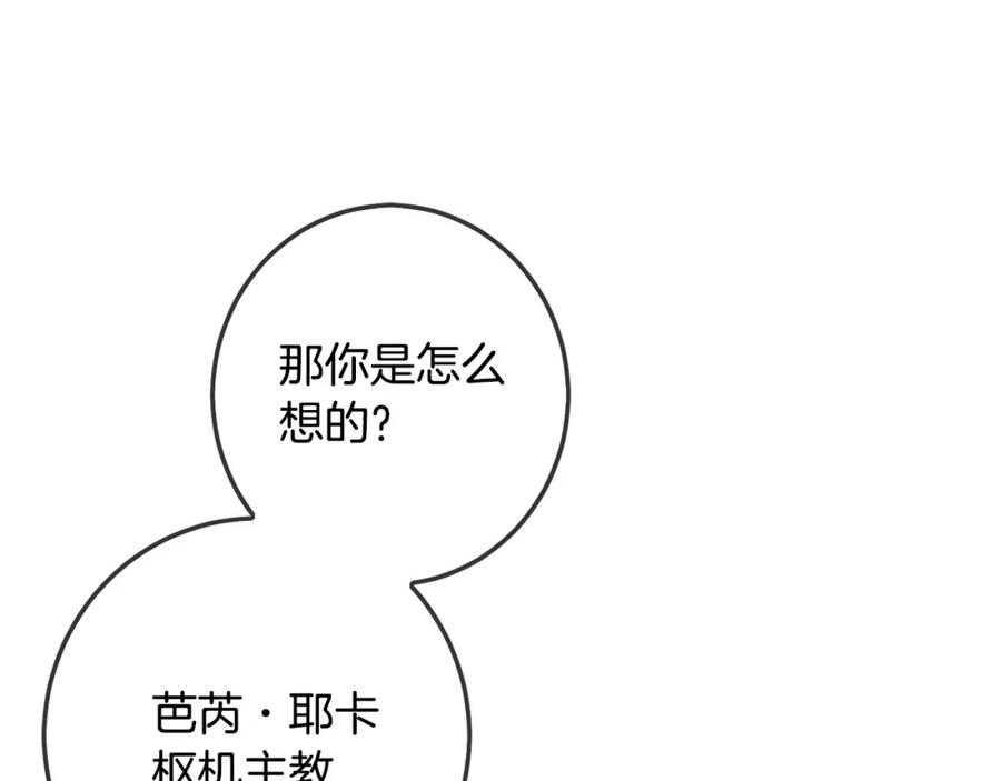 坏蛋们的掌上千金 - 第59话 让我来当恶人！ - 第46张图