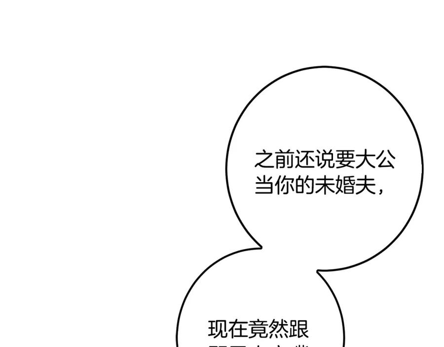 坏蛋们的掌上千金 - 第59话 让我来当恶人！ - 第177张图