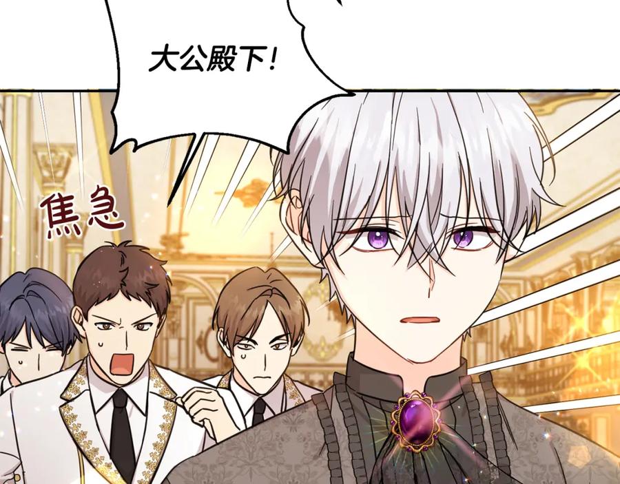 坏蛋们的掌上千金 - 第59话 让我来当恶人！ - 第94张图