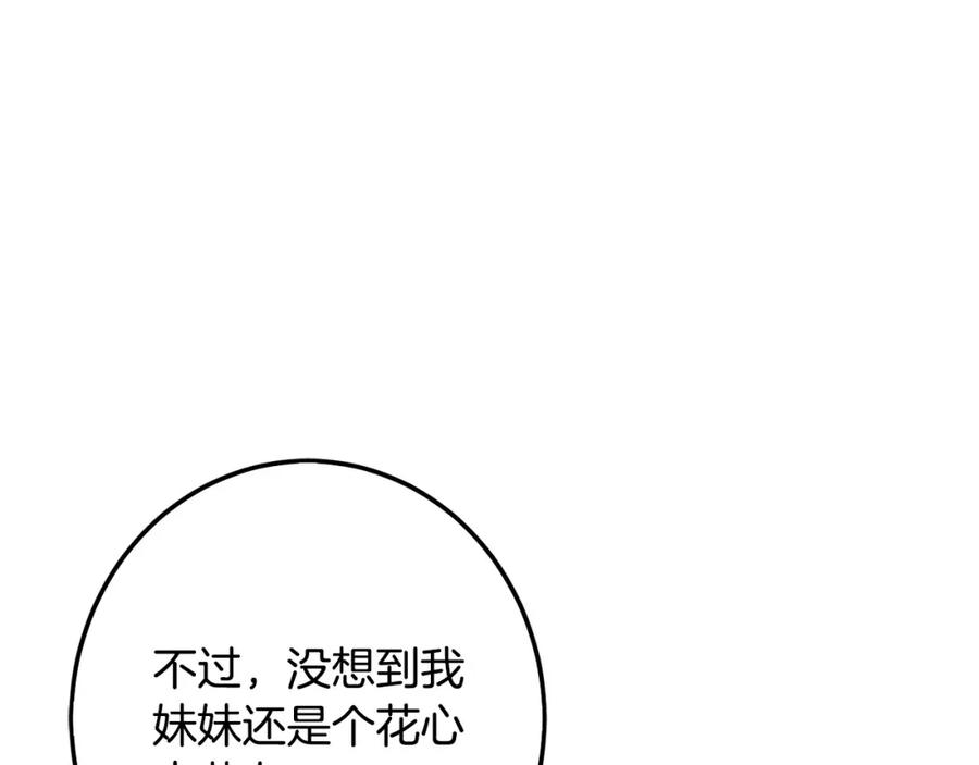 坏蛋们的掌上千金 - 第59话 让我来当恶人！ - 第173张图