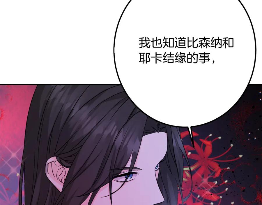 坏蛋们的掌上千金 - 第59话 让我来当恶人！ - 第37张图